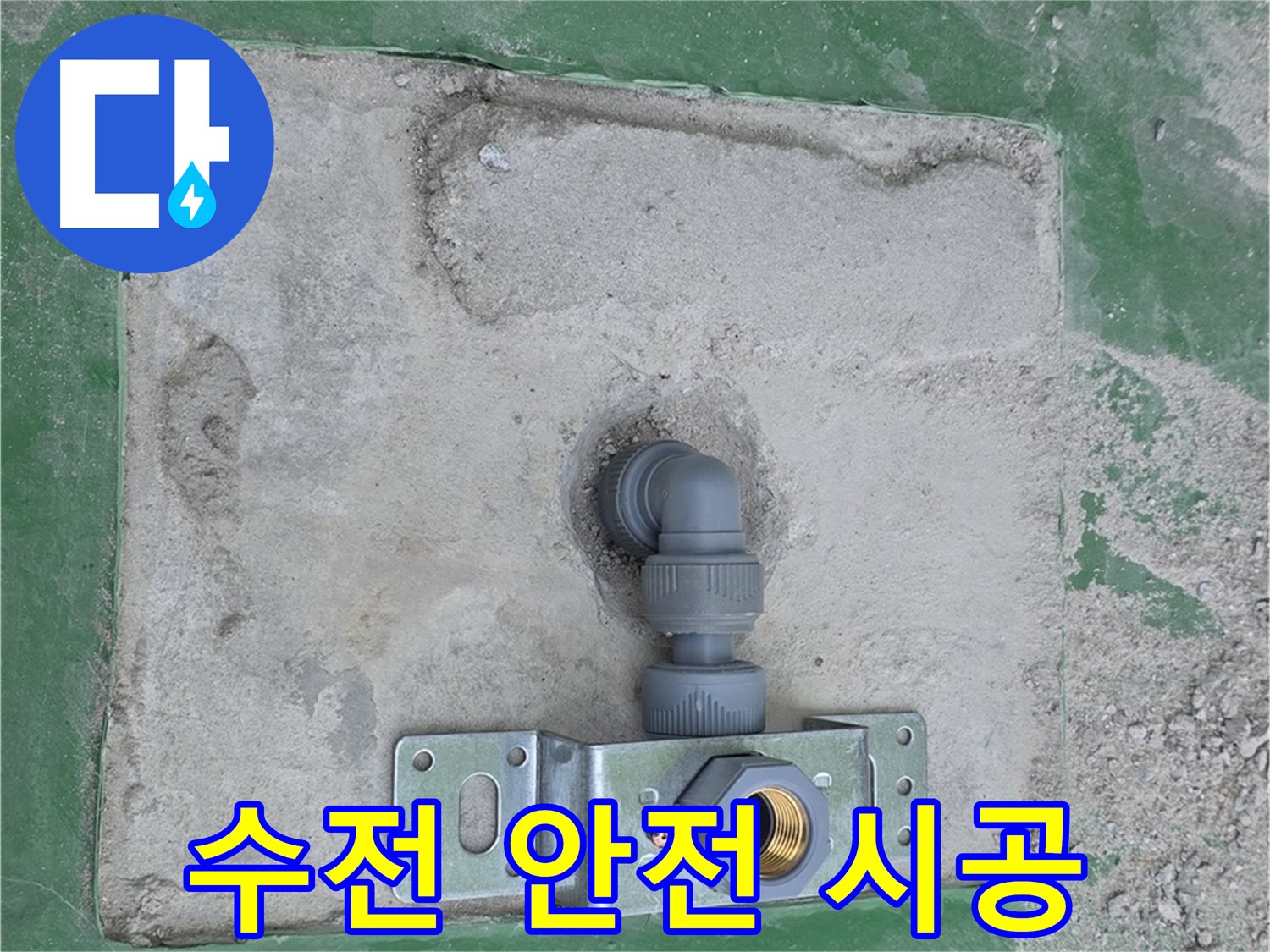 안전 최우선 벽붙이 수전 설치 - 꼼꼼하게 시공하여 안심!