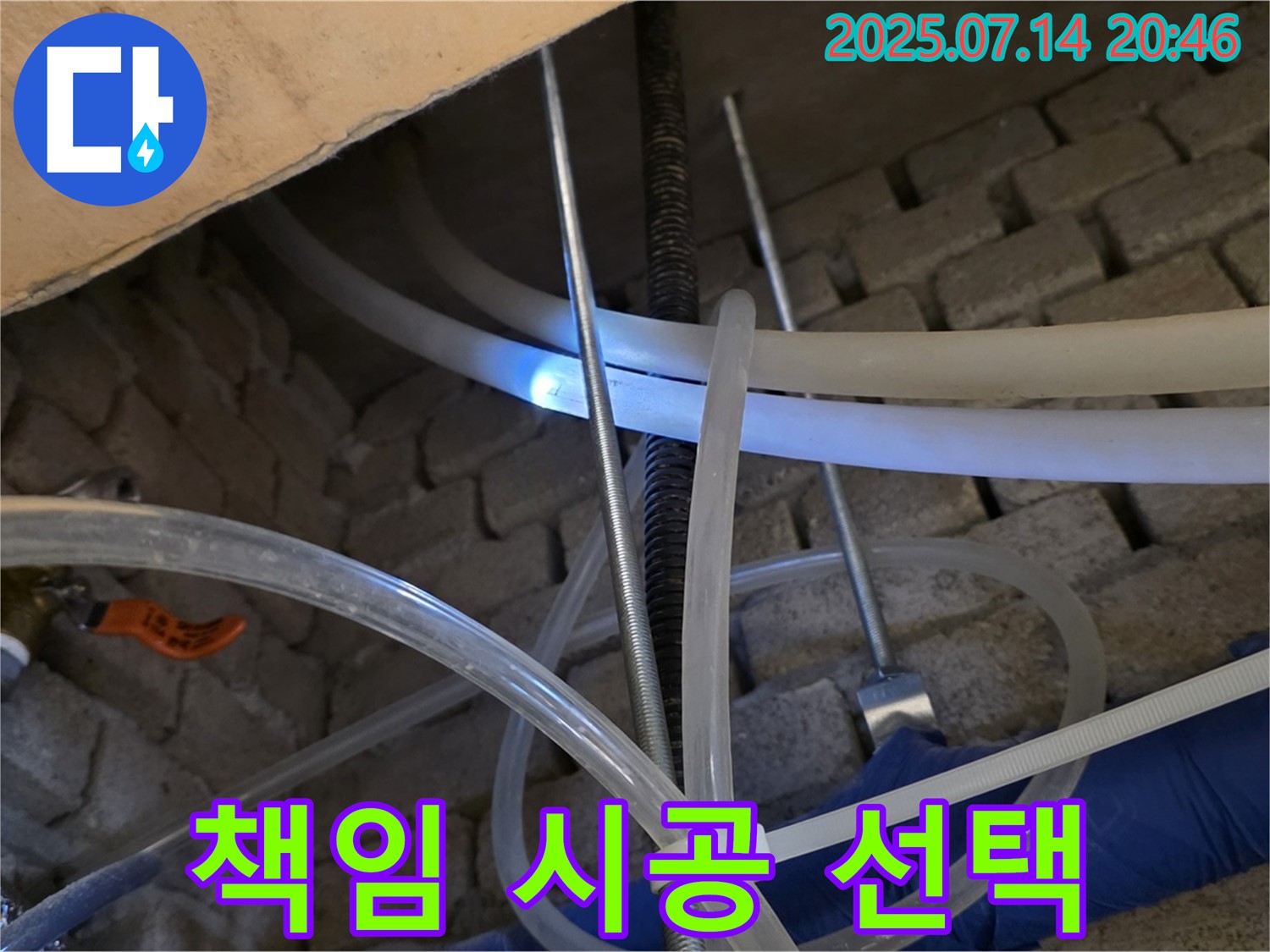 원인부터 결과까지 책임 시공 - 누수탐지 전문가가 누수, 원인부터 결과까지 책임지는 확실한 선택입니다.