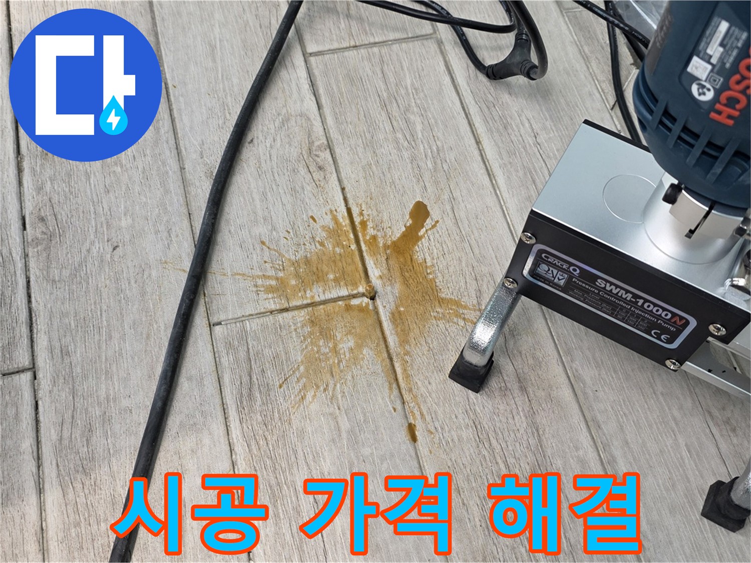 노원구 아파트 누수 - 완벽한 시공, 합리적인 가격으로 누수 고민 해결
