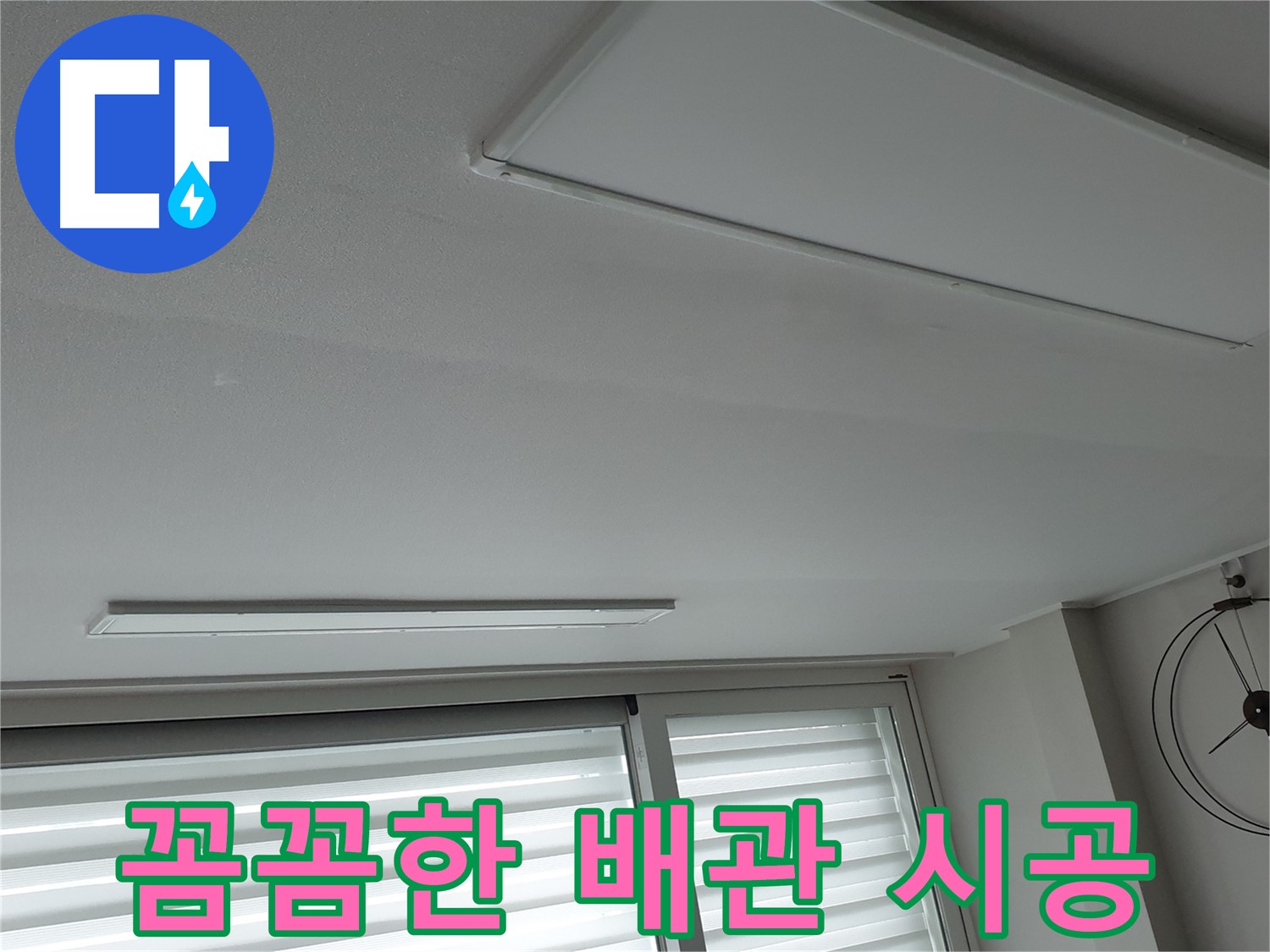노원구 중계3동 중계로 청구3차 아파트 천장 - 새 배관을 꼼꼼하게 연결하는 모습 - 작은 틈도 놓치지 않겠습니다.