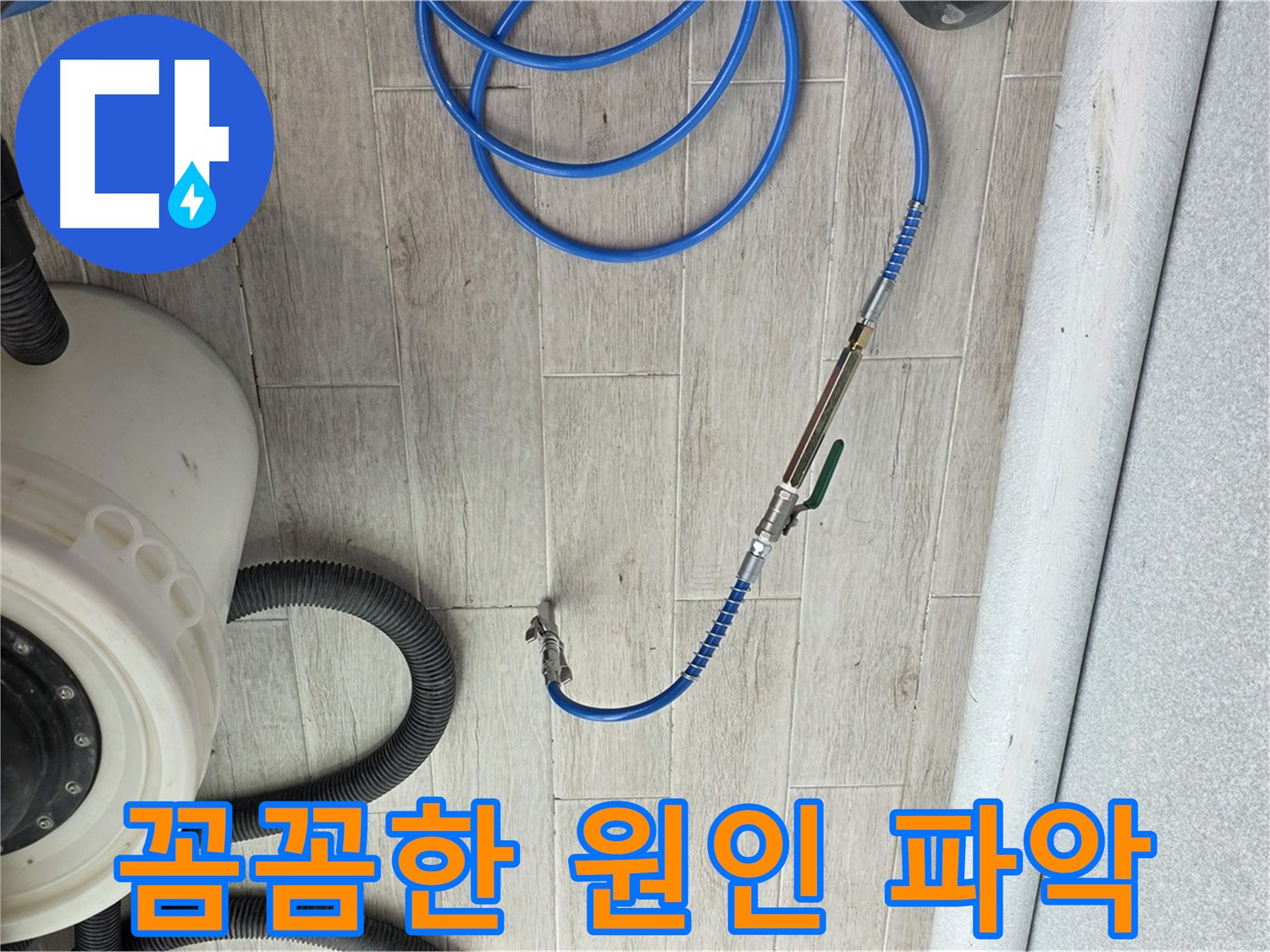 노원구 중계3동 청구 아파트 누수 탐지 - 습도 측정으로 누수 원인을 꼼꼼하게 파악합니다.