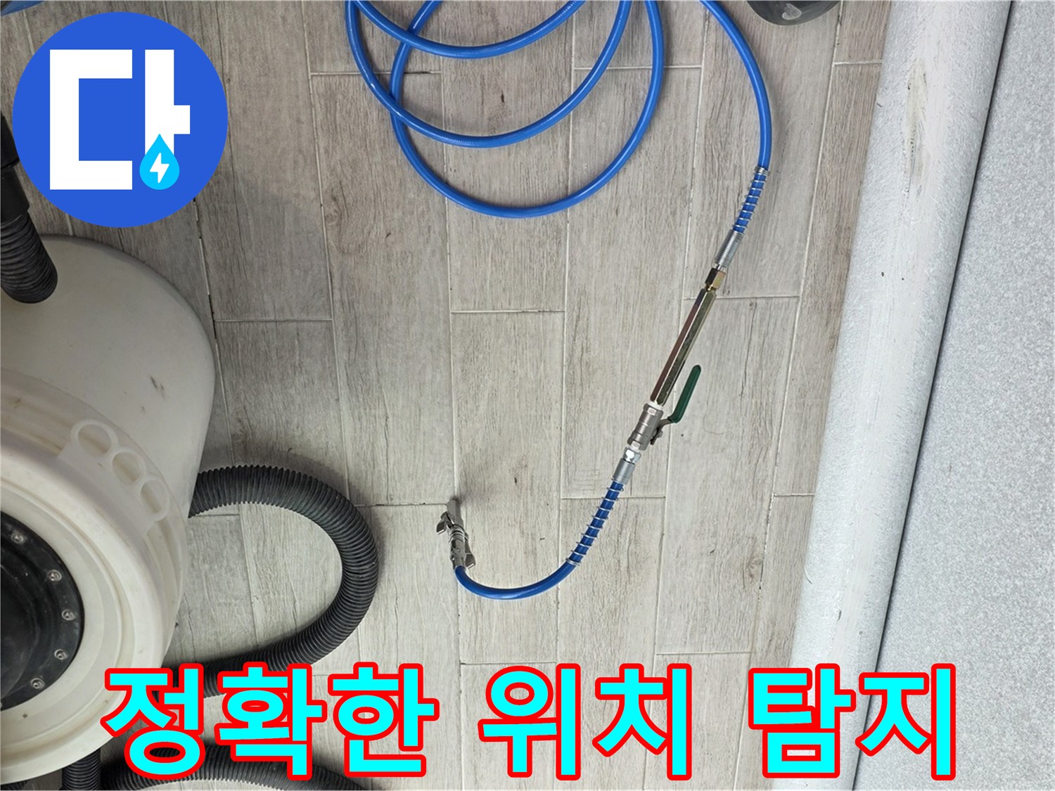 노원구 중계3동 청구 아파트 누수 탐지 - 습도 측정으로 정확한 누수 위치를 찾아 완벽하게 해결합니다.
