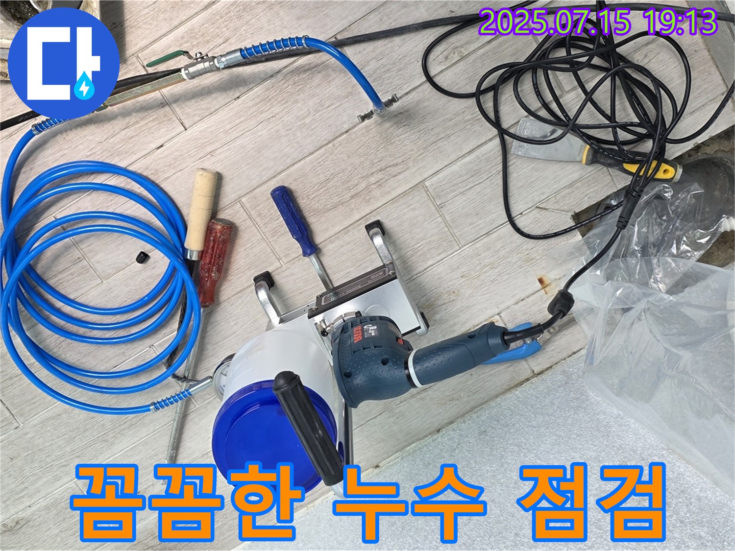 노원구 중계3동 청구3차 아파트 누수 - 꼼꼼한 누수 점검을 위해 장비를 세팅하고 있습니다.