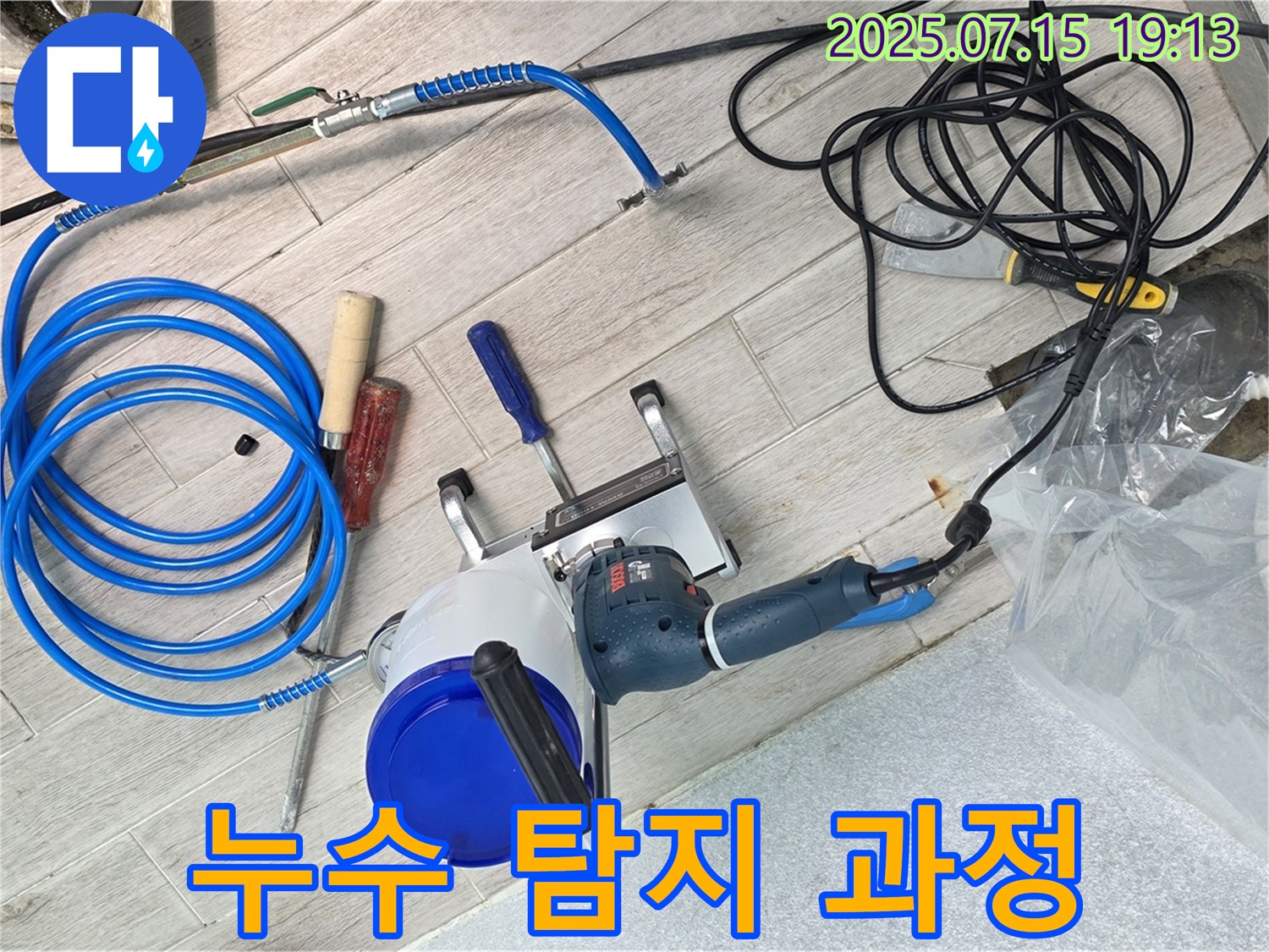 노원구 중계3동 청구3차 아파트 누수 - 누수 탐지 과정을 꼼꼼하게 기록하며 진행하고 있습니다.