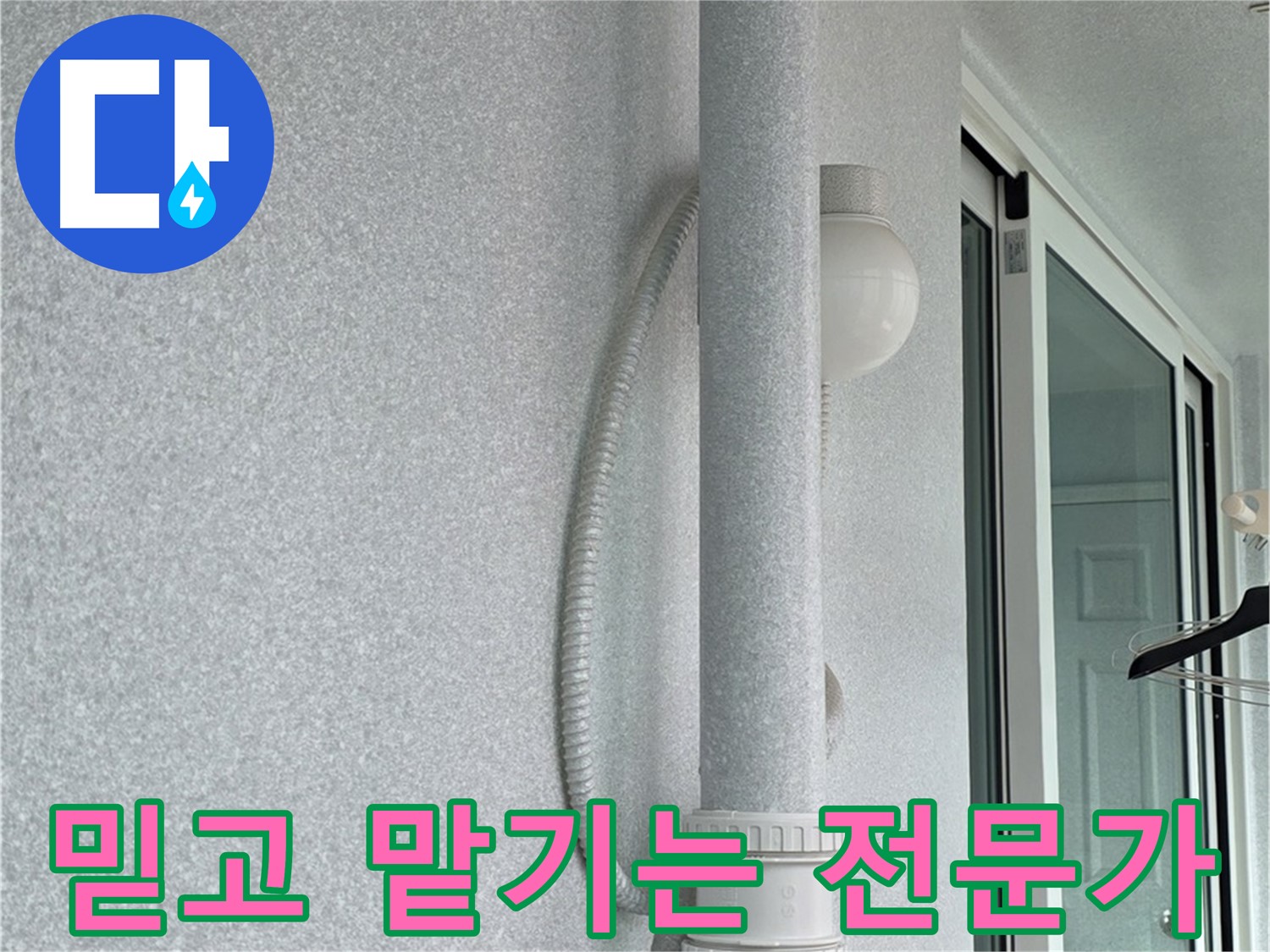 노원구 중계3동 청구3차 아파트 누수 - 믿고 맡길 수 있는 누수 전문가가 해결해 드립니다.