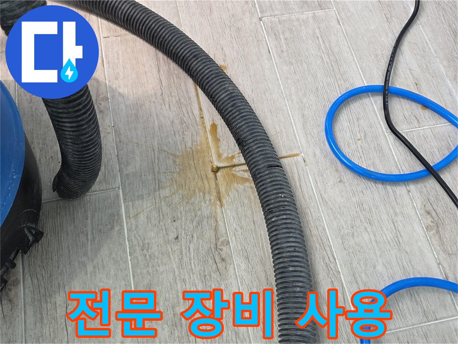 노원구 중계3동 청구3차 아파트 누수 - 베테랑 기술자가 전문 장비를 사용하여 누수를 해결하고 있습니다.