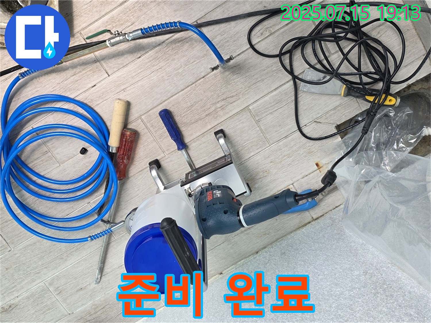 노원구 중계3동 청구3차 아파트 누수 - 완벽한 누수 해결을 위해 모든 장비 준비를 완료했습니다.
