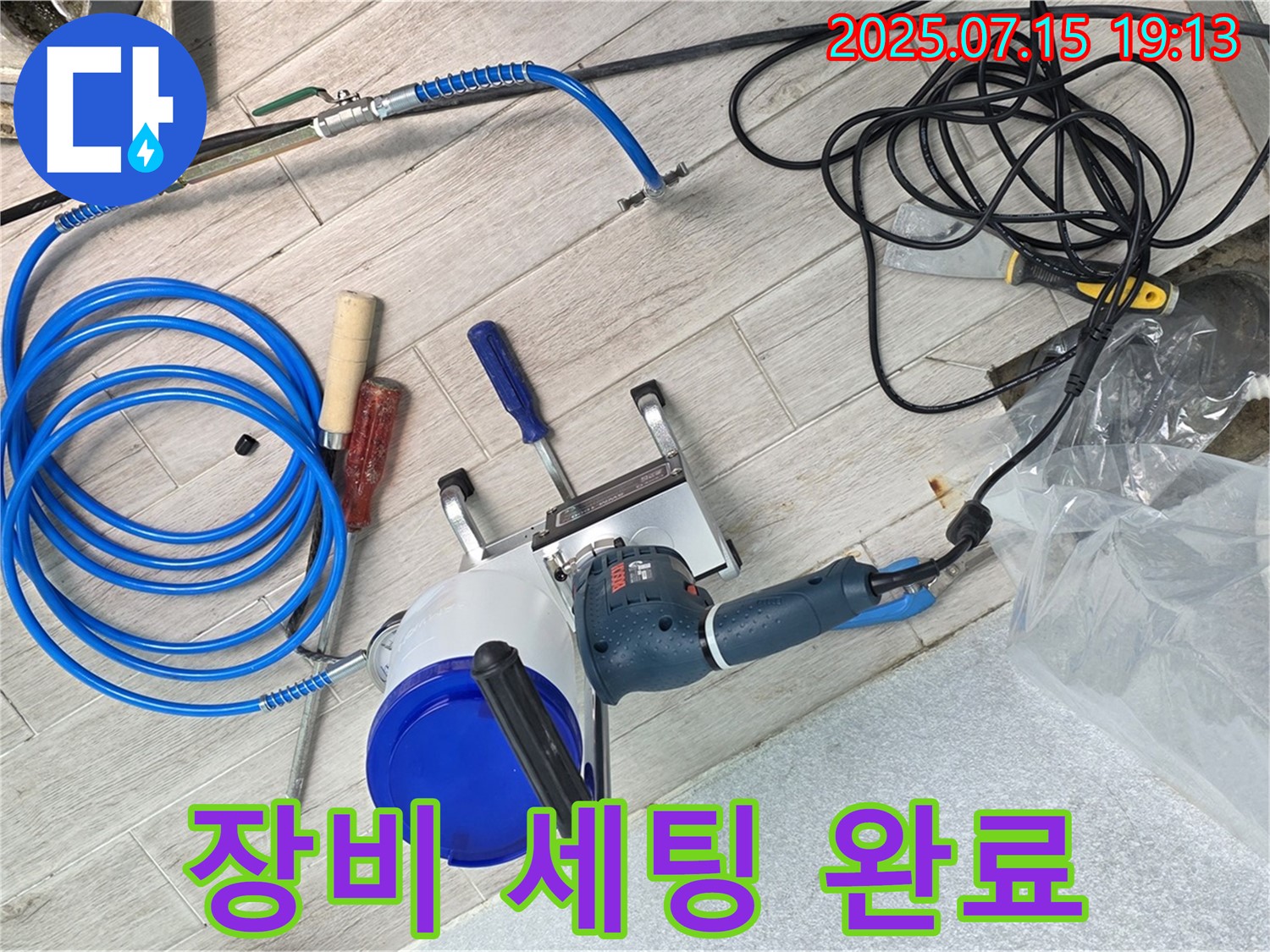 노원구 중계3동 청구3차 아파트 누수 - 정밀 누수 탐지를 위한 장비 세팅을 완료했습니다.