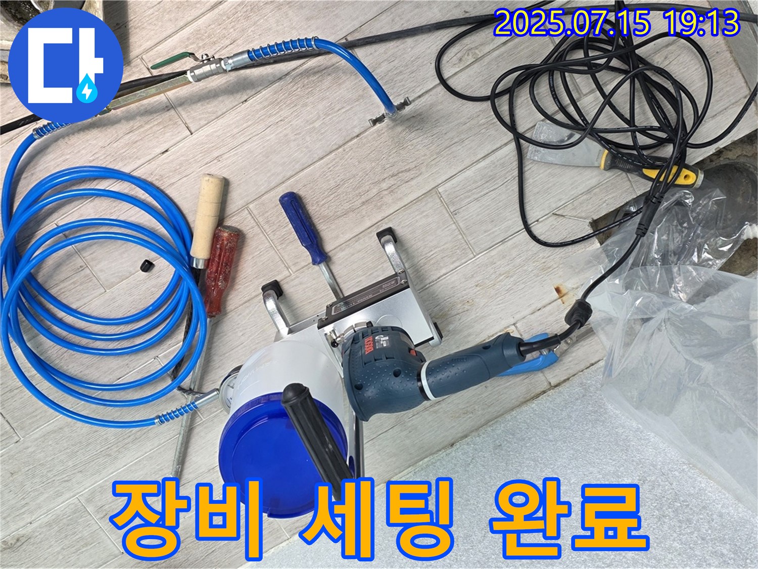 노원구 중계3동 청구3차 아파트 누수 - 정밀 누수 탐지를 위한 장비 세팅을 완벽하게 마쳤습니다.