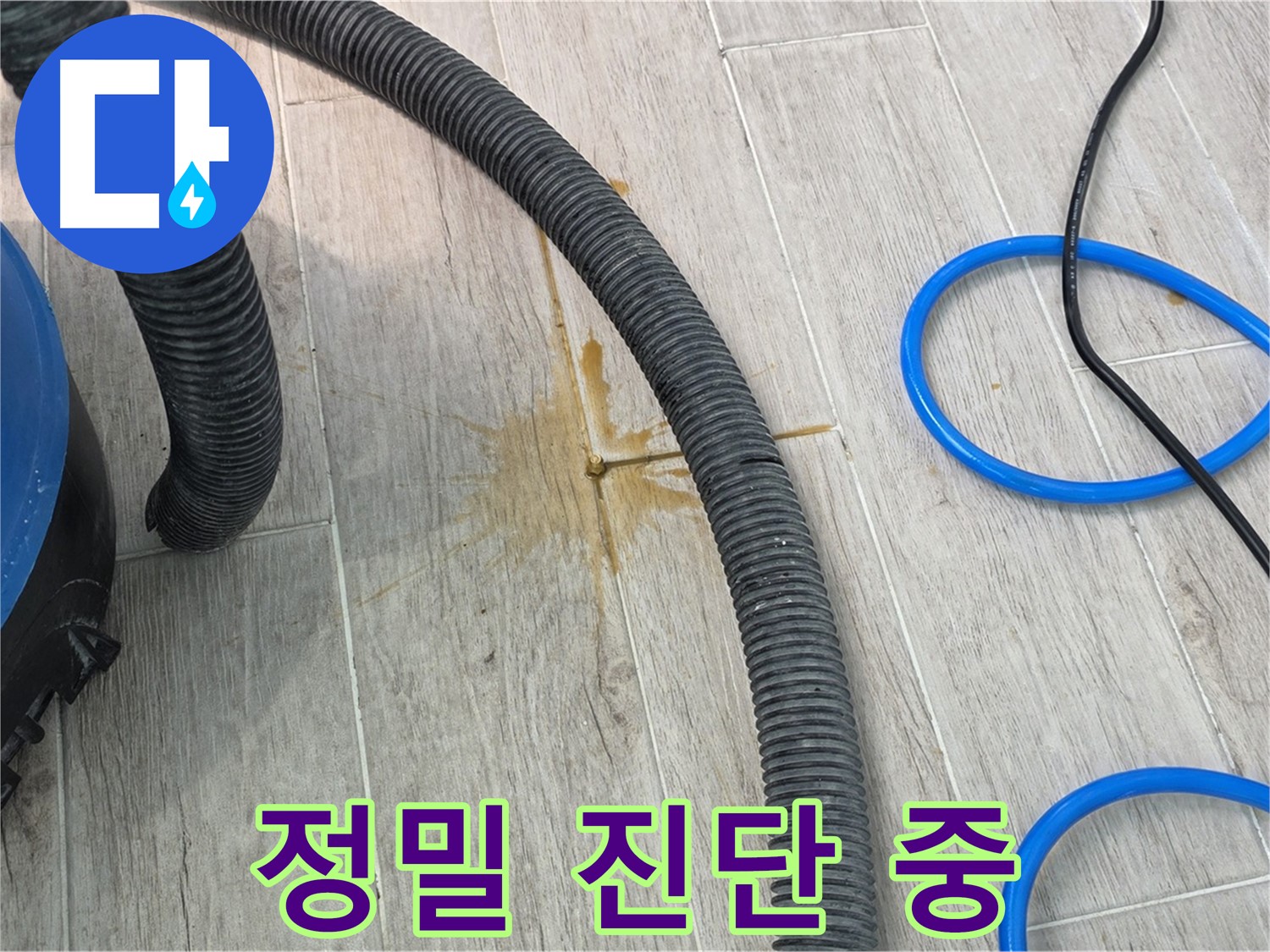 노원구 중계3동 청구3차 아파트 누수 - 정밀 진단 장비로 누수 원인을 파악하고 있습니다.