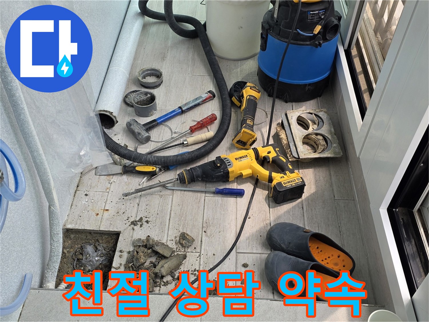 노원구 중계3동 청구3차 아파트 - 베란다 누수, 친절한 상담과 합리적인 견적을 약속드립니다