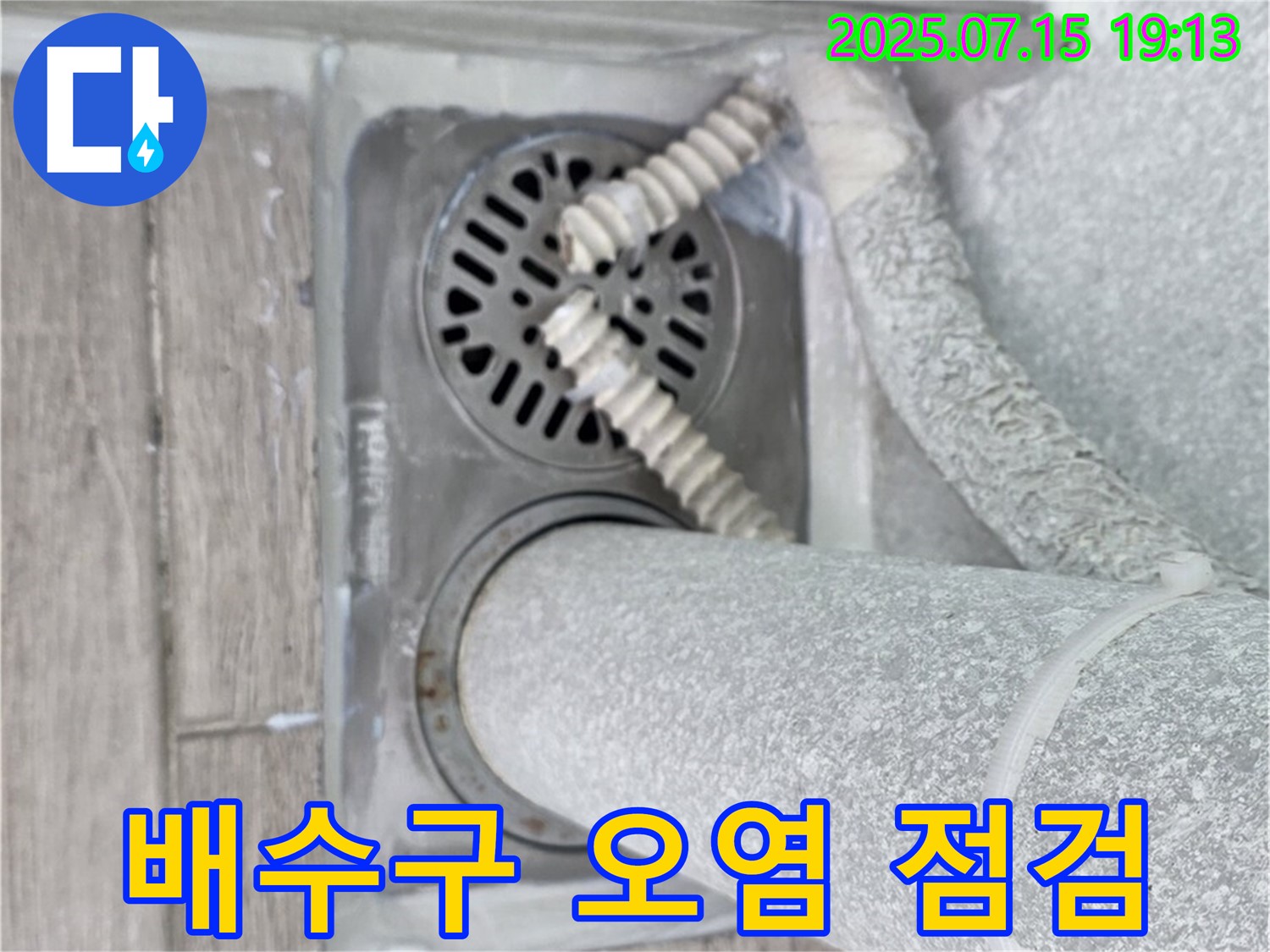 노원구 중계3동 청구3차 아파트 욕실 배수구 - 오염 및 녹 발생 상태를 꼼꼼하게 점검했습니다.