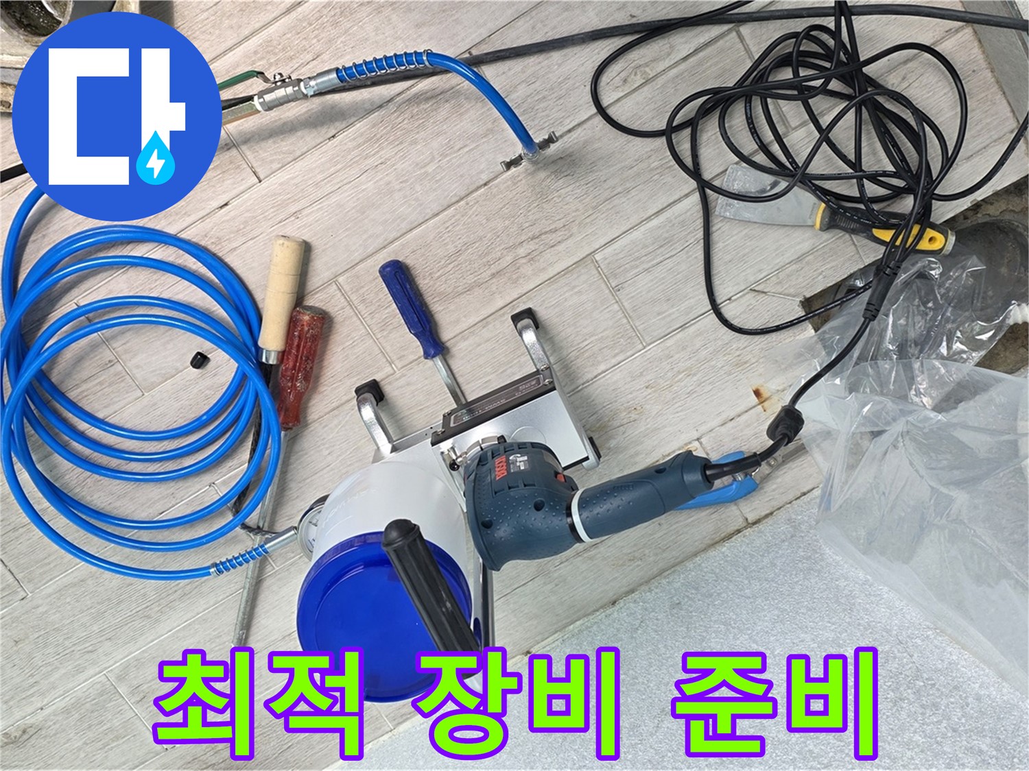 노원구 중계3동 청구3차아파트 누수 - 최적의 장비를 준비하여 신속하고 정확하게 누수 위치를 찾아냅니다.