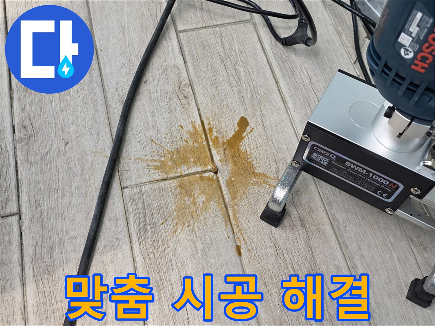 노원구 중계동 누수 - 원인 분석 후 맞춤 시공으로 완벽 해결