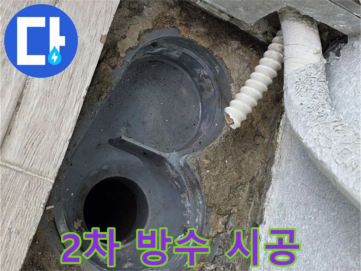 노원구 중계동 욕실 - 배수구 주변 2차 방수 시공 작업 진행