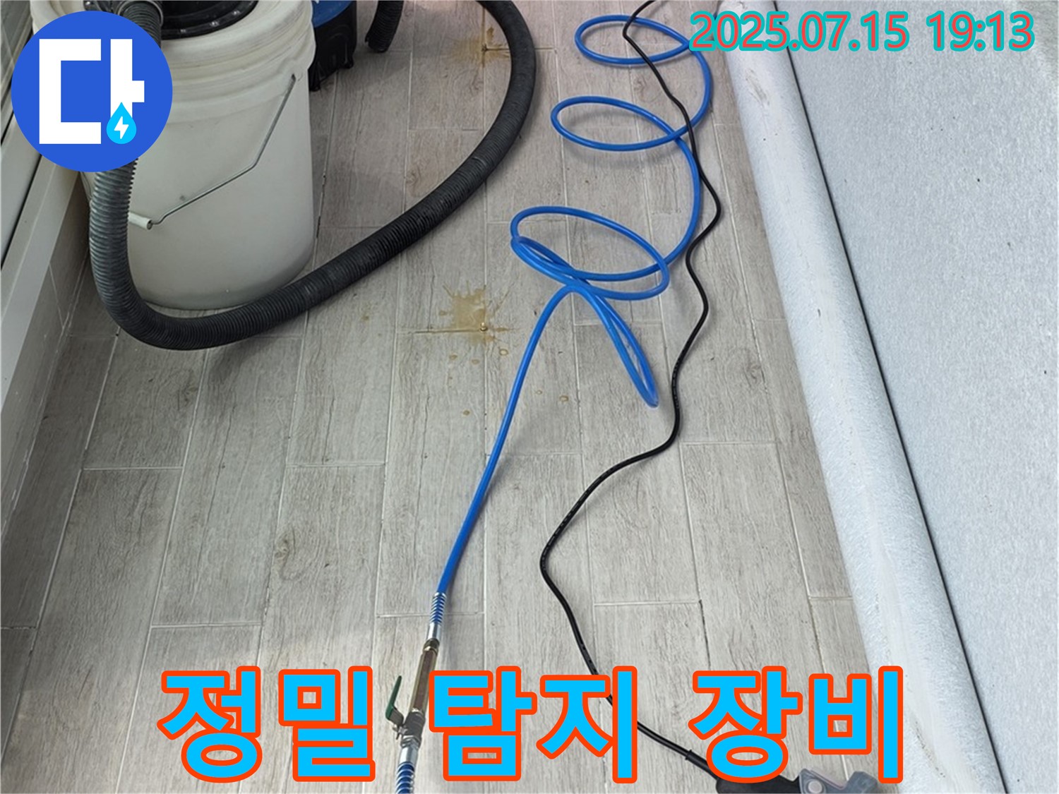 노원구 중계동 청구3차 107동에서 정밀 탐지 장비를 사용하여 미세한 누수 지점을 찾고 있습니다 - 숙련된 기술과 첨단 장비로 누수 문제를 해결합니다.