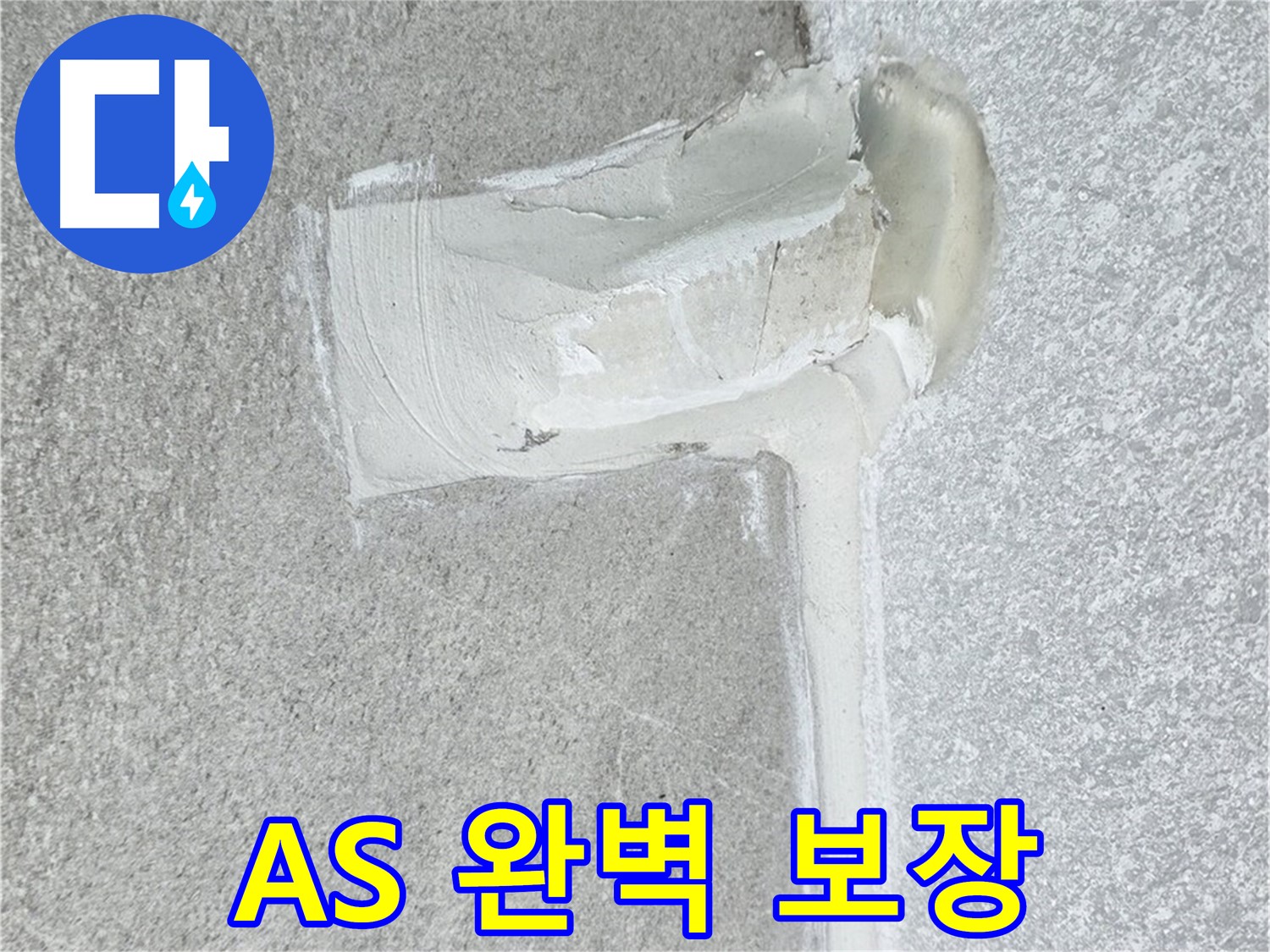 노원구 중계동 청구3차 아파트 A/S 완벽 보장 시공 사진