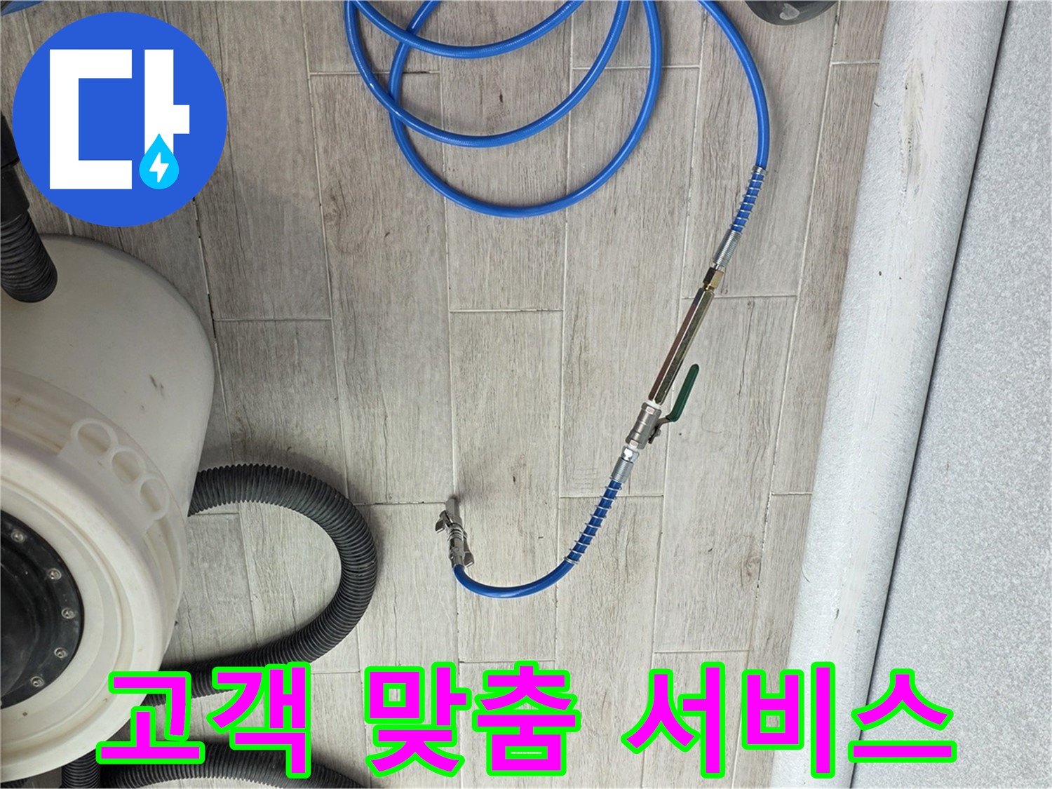 노원구 중계동 청구3차 아파트 누수 - 고객 맞춤 서비스로 누수를 해결해 드립니다.