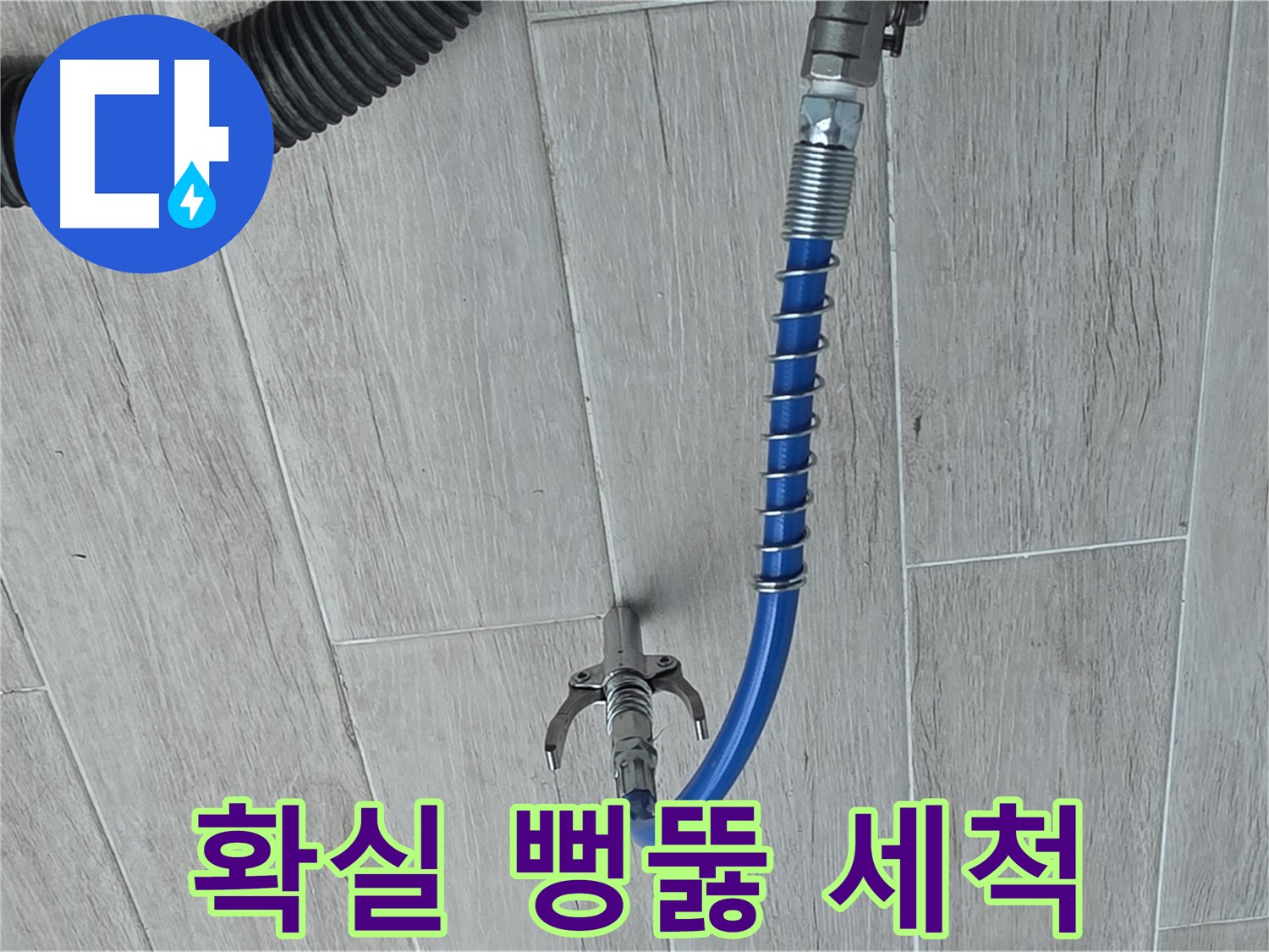 노원구 중계동 청구3차 아파트 누수 - 고압 세척으로 확실하게 뻥 뚫어 누수 해결