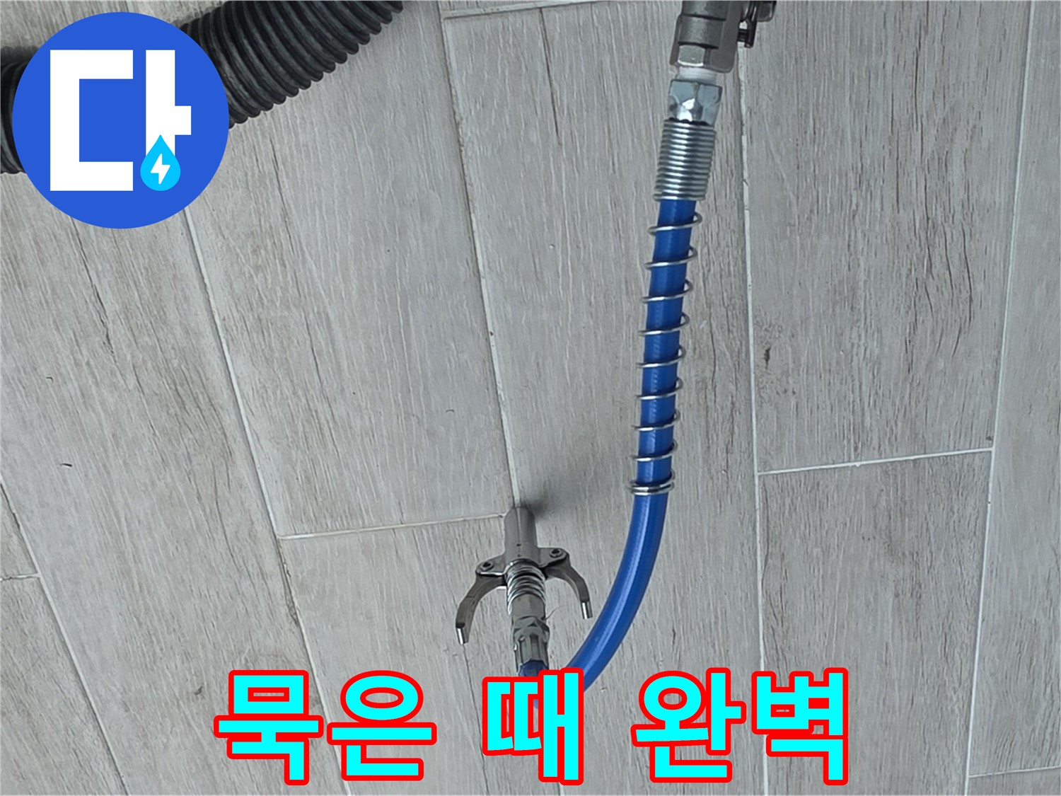 노원구 중계동 청구3차 아파트 누수 - 배관 내시경으로 묵은 때까지 완벽하게 제거