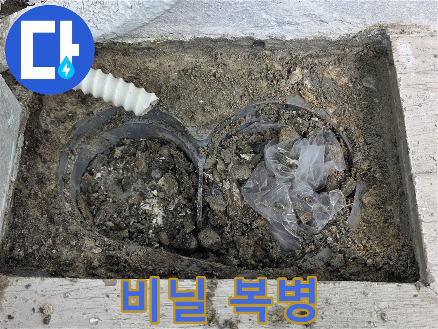 노원구 중계동 청구3차 아파트 누수 - 배수구 속 비닐, 예상 못한 복병!