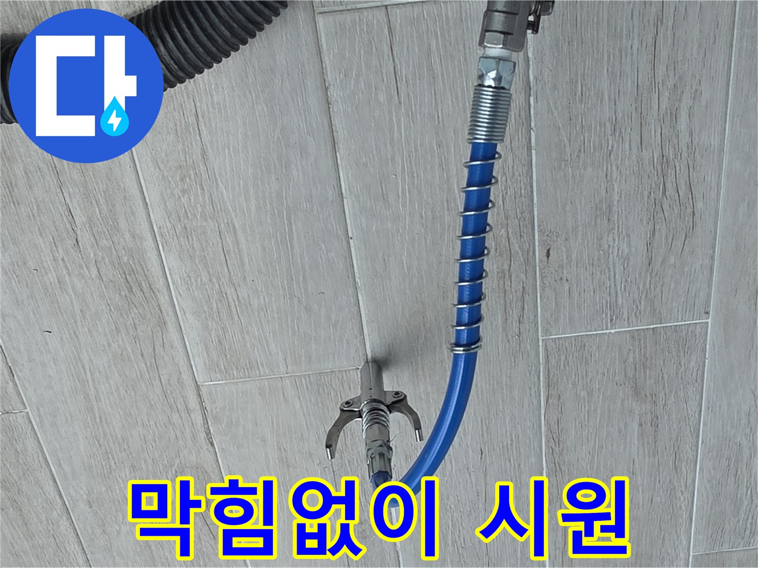 노원구 중계동 청구3차 아파트 누수 - 스프링 청소로 막힘없이 시원하게 배수