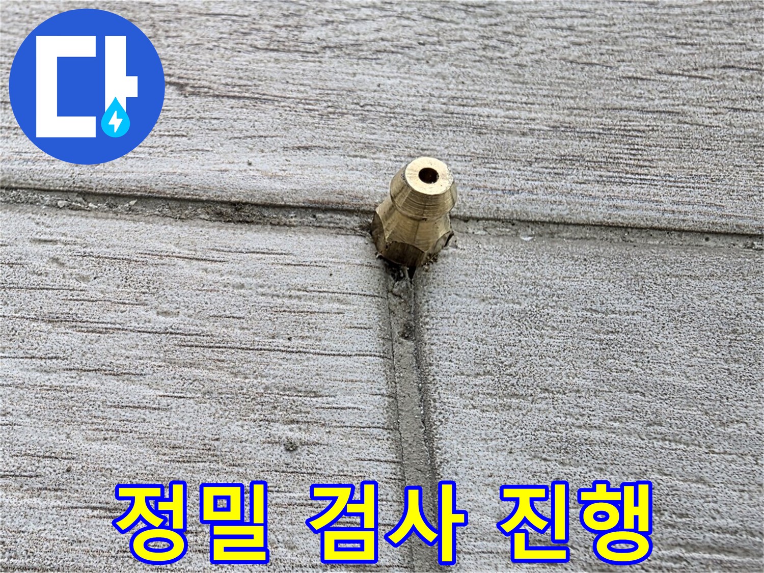 노원구 중계동 청구3차 아파트 누수 - 정밀 검사를 진행하며 누수 지점을 꼼꼼하게 확인하는 모습