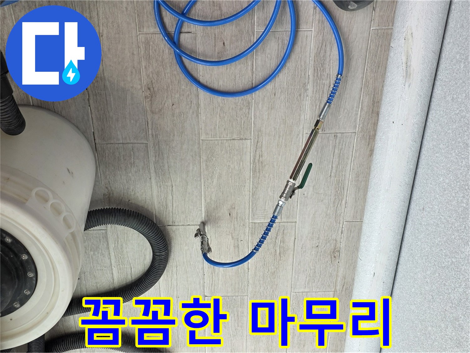노원구 중계동 청구3차 아파트 누수 탐지 - 누수 탐지부터 완벽한 마무리까지 책임집니다.