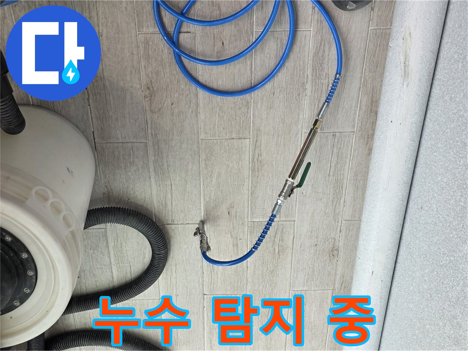 노원구 중계동 청구3차 아파트 누수 탐지 - 누수 탐지부터 완벽한 시공까지 책임지는 모습입니다.