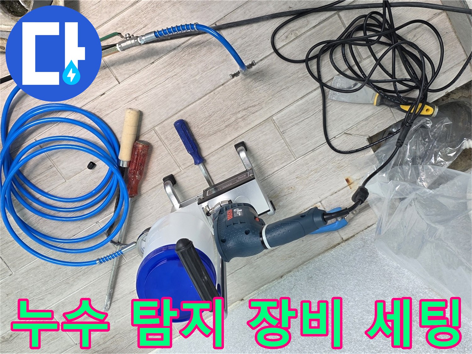 노원구 중계동 청구3차 아파트 누수 탐지를 위한 장비 세팅 완료 - 정확한 탐지로 문제 해결!