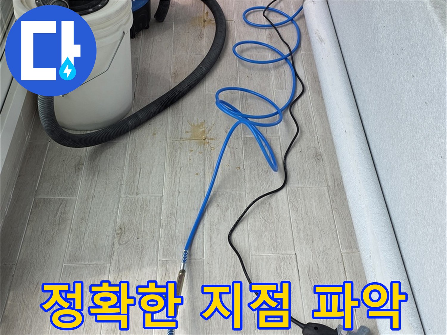 노원구 중계동 청구3차 아파트 누수탐지 - 꼼꼼한 청음 탐지로 정확한 누수 지점을 파악하는 모습