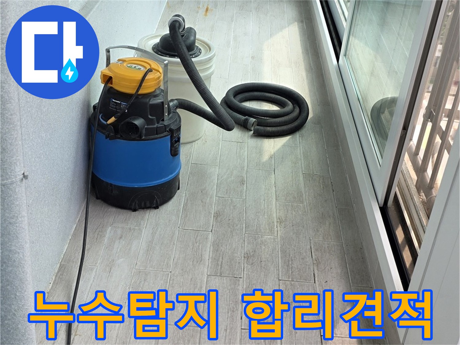 노원구 중계동 청구3차 아파트 누수탐지 - 투명하고 합리적인 견적으로 고객님의 부담을 덜어드립니다.