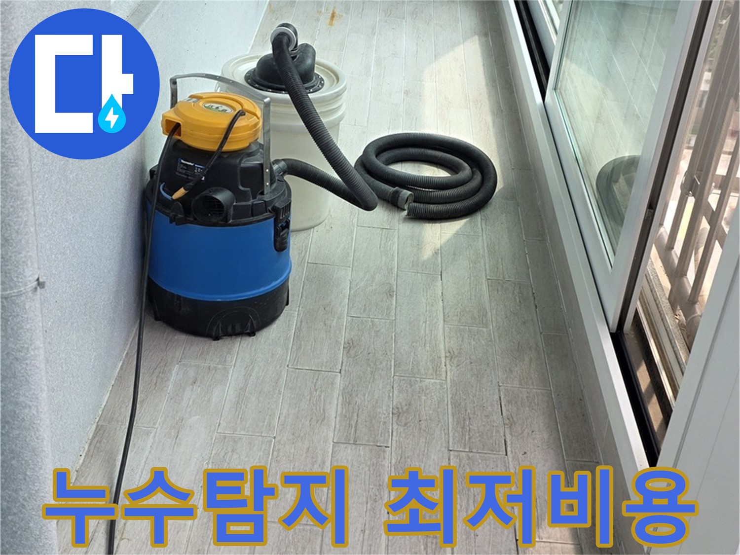 노원구 중계동 청구3차 아파트 누수탐지 - 합리적인 최저 비용으로 누수 문제를 해결해 드립니다.