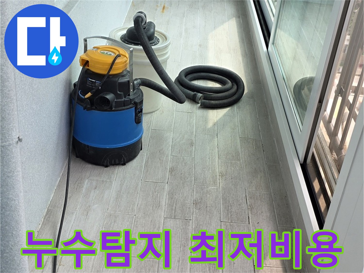 노원구 중계동 청구3차 아파트 누수탐지 - 합리적인 최저 비용으로 누수 문제를 해결해 드립니다.