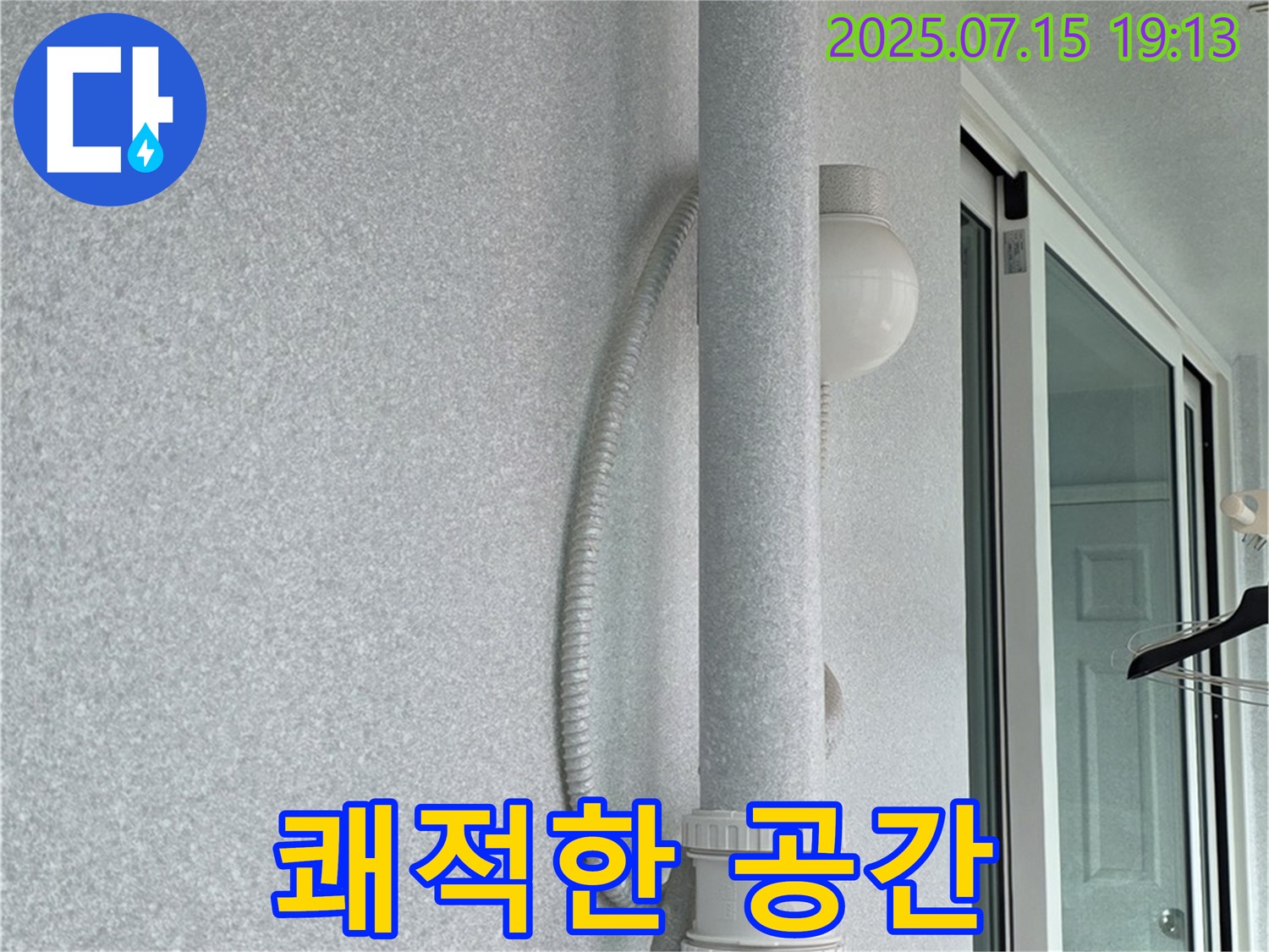 노원구 중계동 청구3차 아파트 베란다 - 결로 문제를 해결하고 쾌적한 공간으로 만든 모습입니다.