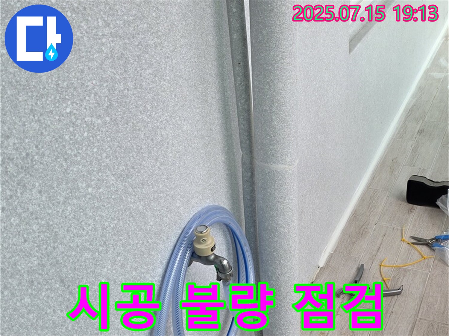 노원구 중계동 청구3차 아파트 베란다 배수관 - 배관 시공 상태를 점검하여 부실 시공으로 인한 누수 가능성을 확인합니다.