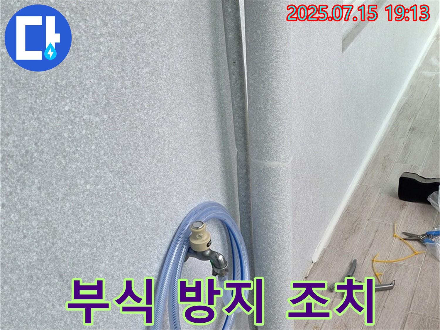 노원구 중계동 청구3차 아파트 베란다 배수관 - 배관 연결 부위에 부식 방지제를 도포하여 배관 수명을 연장합니다.