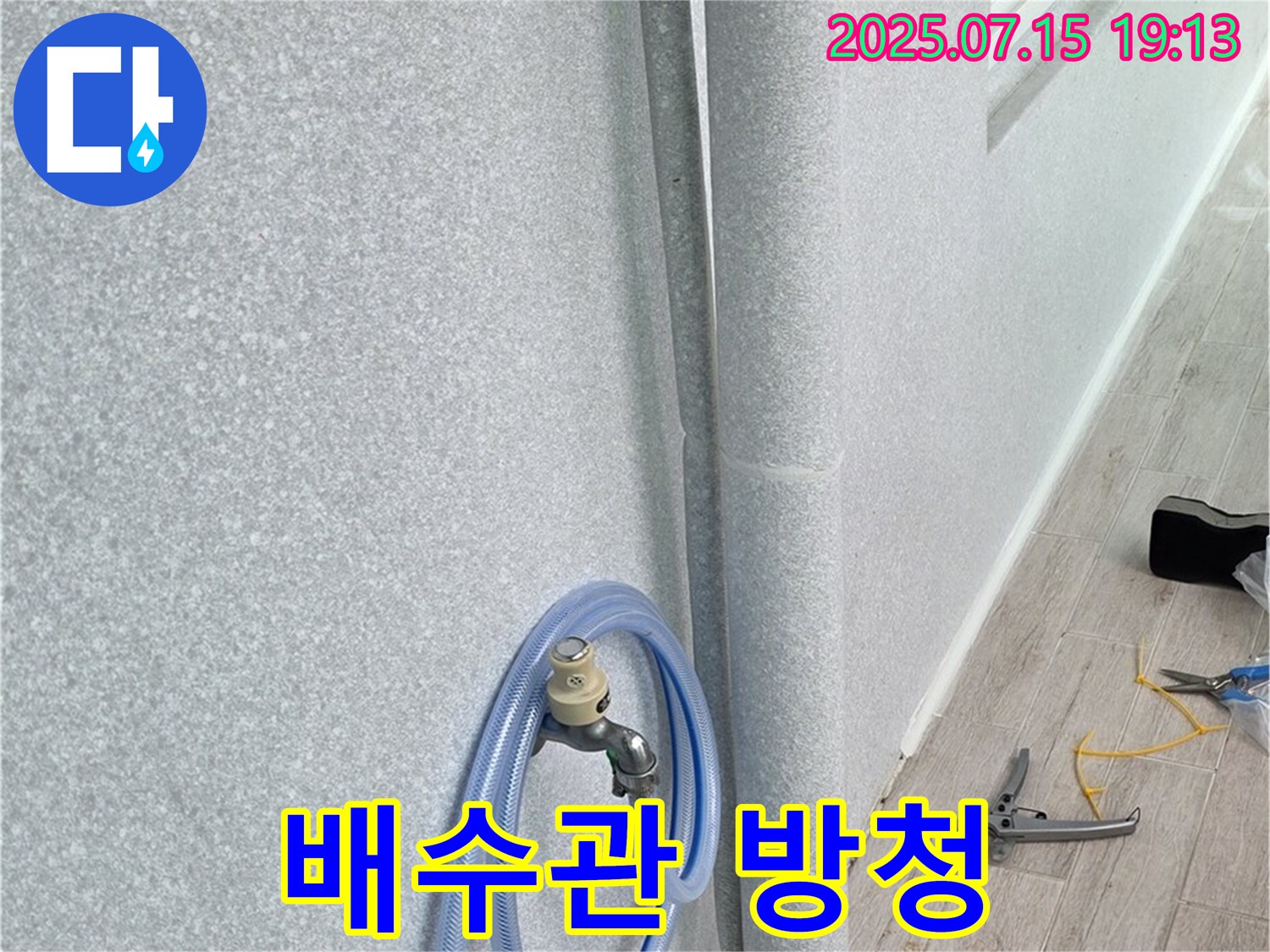 노원구 중계동 청구3차 아파트 베란다 배수관 - 배수관 연결 부위에 방청 작업을 실시하여 부식을 예방하고 수명을 연장합니다.