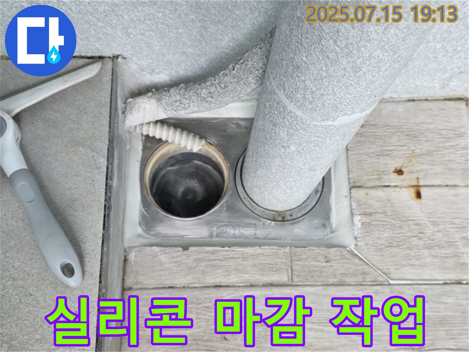 노원구 중계동 청구3차 아파트 - 베란다 우수관 실리콘 마감 작업으로 틈새를 완벽하게 차단합니다.