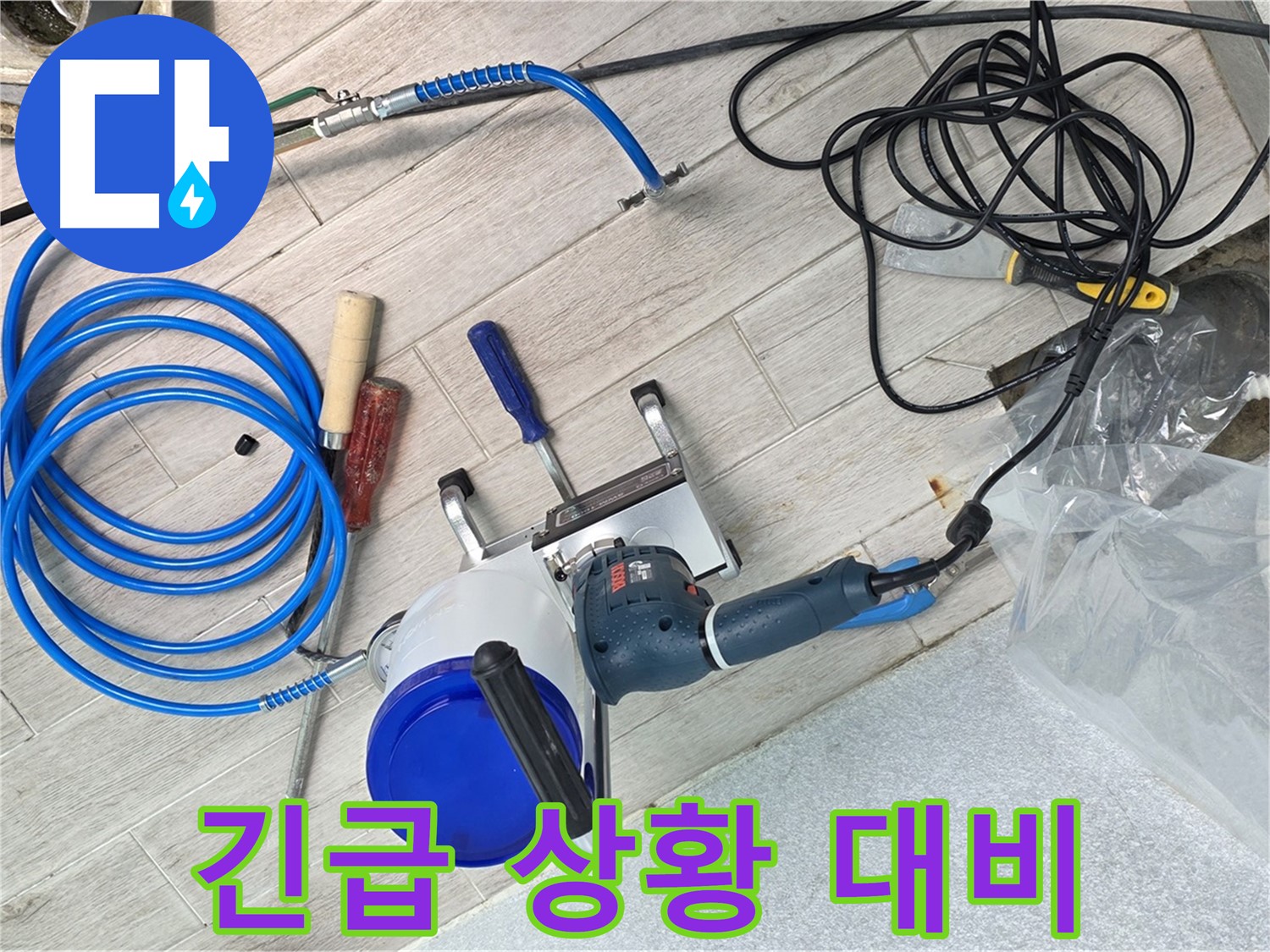 노원구 중계동 청구3차아파트 누수 긴급 상황 대비 - 24시간 언제든지 신속하게 방문합니다.