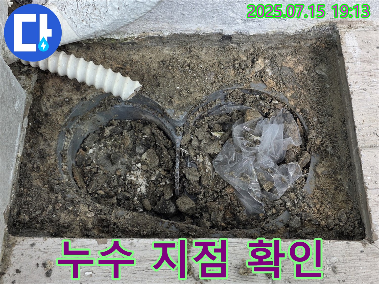 노원구 중계동 청구3차아파트 누수 - 꼼꼼한 누수 탐지를 통해 정확한 누수 위치를 찾아냅니다.