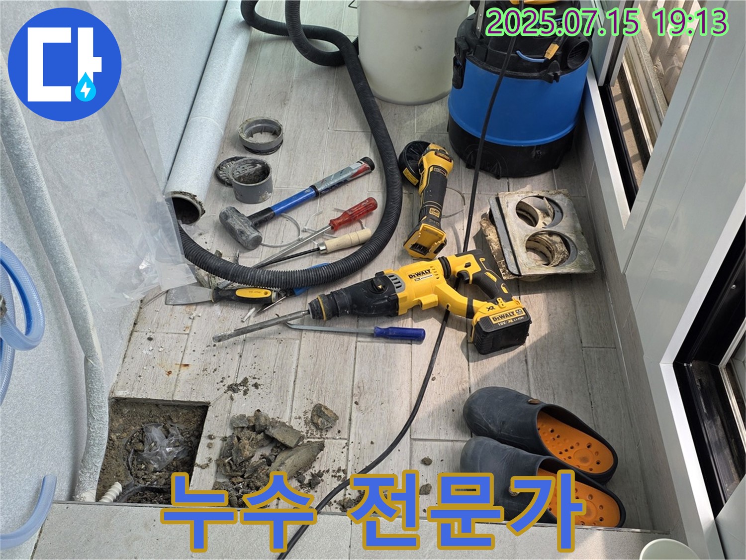 노원구 중계동 청구3차아파트 누수 - 누수 전문가가 꼼꼼하게 점검하고 있습니다.