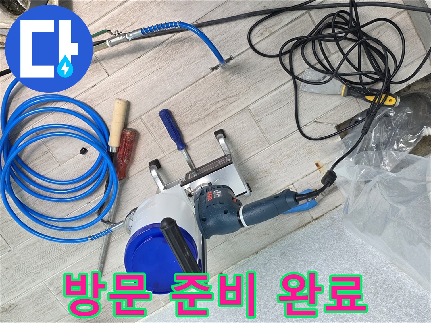 노원구 중계동 청구3차아파트 누수 - 누수 탐지 장비, 준비 완료! 이제 고객님 댁으로 방문합니다.