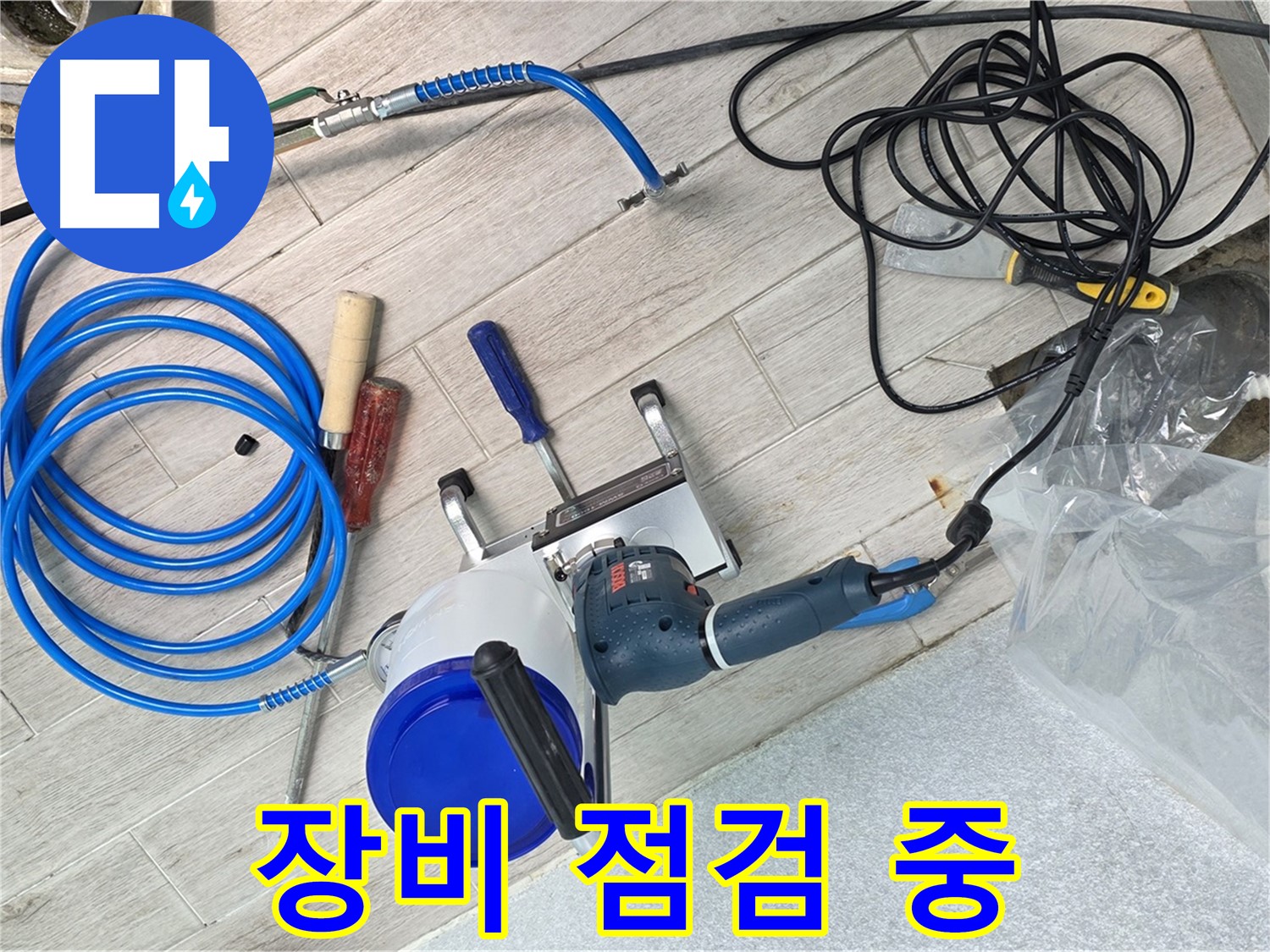 노원구 중계동 청구3차아파트 누수 - 누수 탐지 전문가가 완벽하게 장비를 점검합니다.