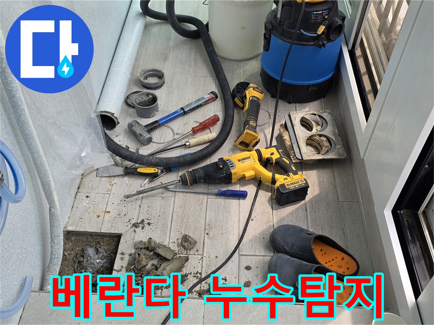노원구 중계동 청구3차아파트 베란다 누수탐지 현장 - 누수 원인 파악 및 해결 과정