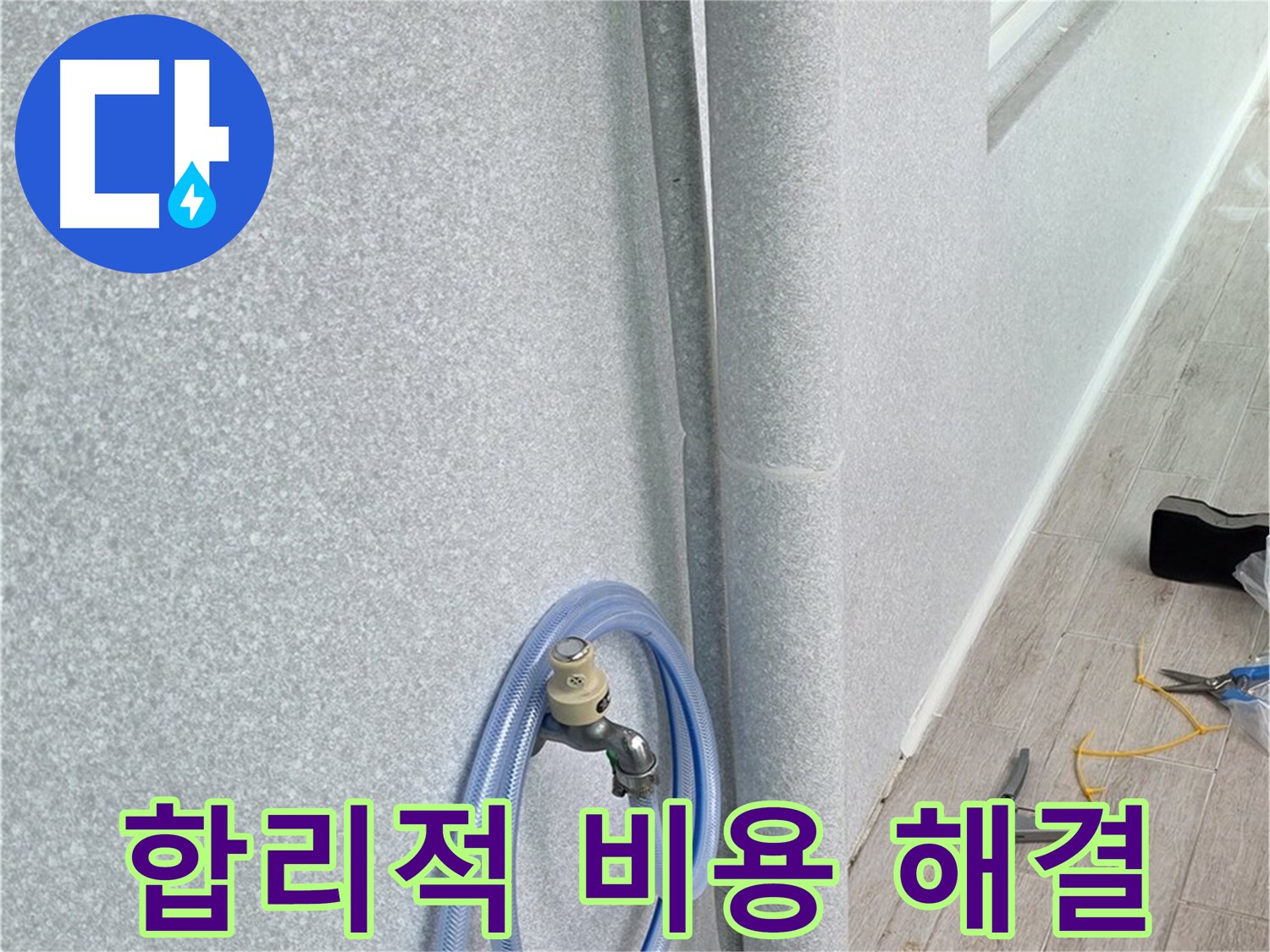 노원구 중계동 청구3차아파트 욕실 배수관 누수 - 합리적인 비용으로 누수 문제를 해결하고, 고객님의 부담을 덜어드립니다.