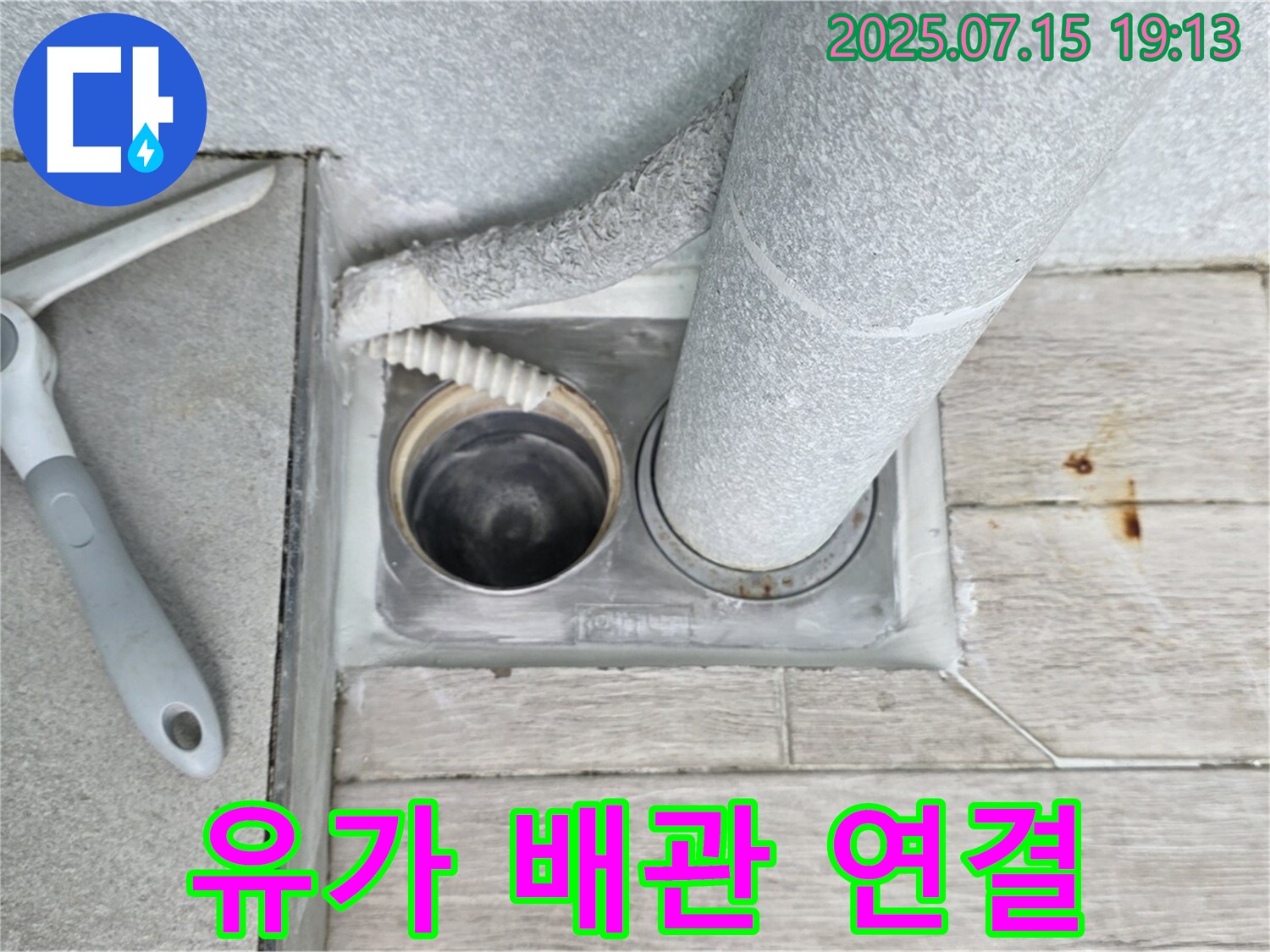 노원구 중계동 청구3차아파트에서 진행된 유가 배관 연결 작업 - 꼼꼼한 시공으로 누수 걱정 없이!