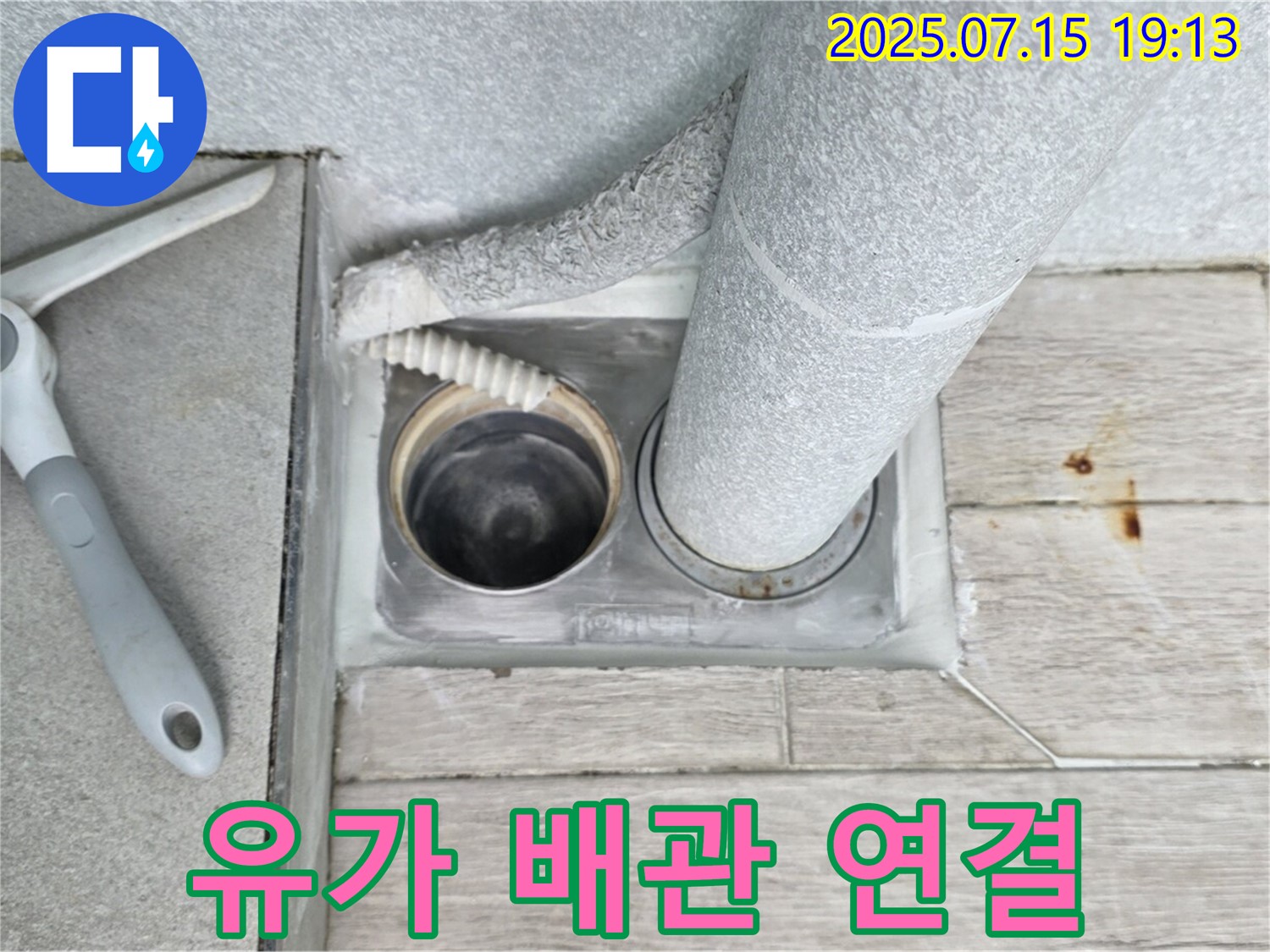노원구 중계동 청구3차아파트에서 진행된 유가 배관 연결 작업 - 꼼꼼한 시공으로 누수 걱정 없이!