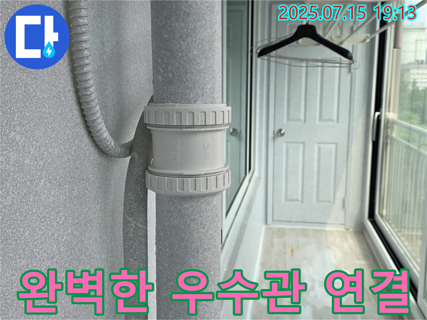 우수관 연결 - 완벽 시공으로 누수 걱정 없이! 꼼꼼하게 작업해 드립니다.