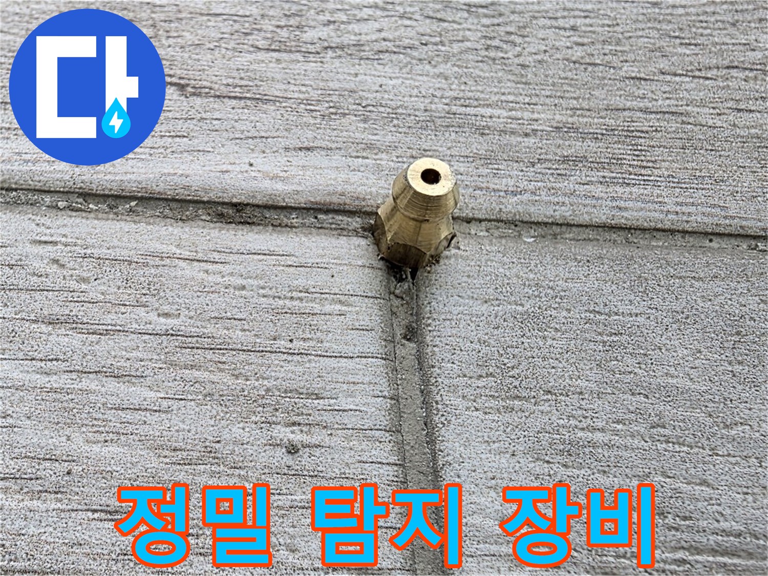 중계2동 청구3차 아파트 누수 - 정밀 탐지를 위한 최첨단 장비